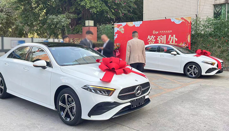 2024年雅香麗化妝用品（深圳）有限公司大型年會盛典最霸氣獎品---奔馳?。?！